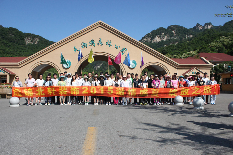 美女黄页操逼盘锦北轩装饰2015激情盛夏 绽放之旅