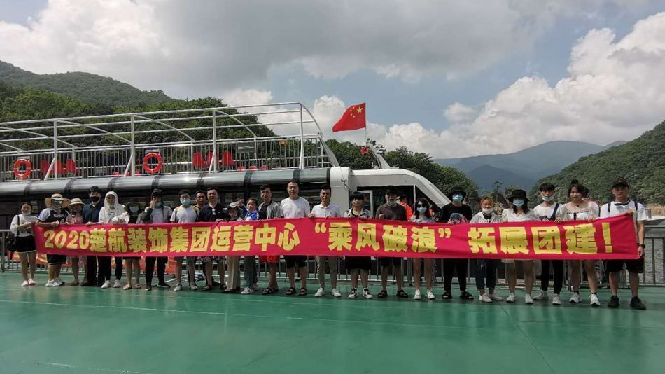 用鸡巴肏女人屄视频网站在线播放观看2020楚航装饰集团运营中心“乘风破浪” 拓展团建